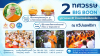  น้อมบูชาธรรม 81 ปี หลวงพ่อธัมมชโย ณ ทวีปแอฟริกา 