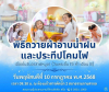 พิธีถวายผ้าอาบน้ำฝนและประทีปโคมไฟ วันพฤหัสบดีที่ 10 กรกฎาคม พ.ศ. 2568