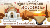 โครงการกฐินสามัคคีทั่วไทย 30,000 วัด พ.ศ. 2568