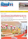 สื่อมวลชนเสนอข่าวงานบุญ ปทุมธานี “พ่อเมืองปทุมธานี” เป็นประธานพิธีต้อนรับสัญญาบัตร พัดยศ พระครูสัญญาบัตรสายต่างประเทศวัดพระธรรมกาย ประจำปี พ.ศ. 2568 จำนวน 19 รูป
