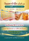 วันมหารำลึก ครั้งที่ ๓๕