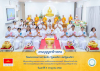 วัดพระธรรมกายปาล์มบีช จัดงานบุญบูชาข้าวพระ