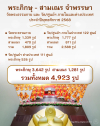 พระภิกษุ - สามเณร จำพรรษา วัดพระธรรมกาย และ วัด/ศูนย์ฯ ภายในและต่างประเทศ ประจำปีพุทธศักราช 2568
