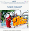 สื่อมวลชนเสนอข่าวงานบุญ วัดพระธรรมกายบวชหมู่ 300 รูป เดินธรรมยาตราสู่สารนาถ ต้นกำเนิดพุทธศาสนา