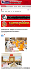 สื่อมวลชนเสนอข่าวงานบุญ ยังเนืองแน่น ! พุทธศาสนิกชนกว่า 10,000 คน ร่วมทำบุญวันอาสาฬหบูชาและเข้าพรรษาวัดพระธรรมกาย