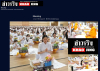 สื่อมวลชนเสนอข่าวงานบุญ ยังเนืองแน่น ! พุทธศาสนิกชนกว่า 10,000 คน ร่วมทำบุญวันอาสาฬหบูชาและเข้าพรรษาวัดพระธรรมกาย