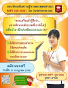 การสอบวัดระดับความรู้ทางพระพุทธศาสนา BSPT (GS-DOU)