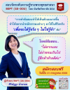 การสอบวัดระดับความรู้ทางพระพุทธศาสนา BSPT (GS-DOU)