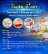 กำหนดการวันสมาธิโลก วันอาทิตย์ที่ 3 เดือนสิงหาคม พ.ศ. 2568