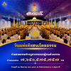 สวดธรรมจักร เนื่องในวันธรรมชัย ปีพุทธศักราช 2568