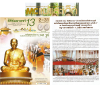 นิตยสารแม่และเด็กเสนอข่าวงานบุญของวัดพระธรรมกาย