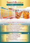 กำหนดการ วันมหารำลึก ครั้งที่ ๓๕