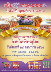 สัมมนาคณะสงฆ์ ฟื้นฟูพระพุทธศาสนา จังหวัดพิษณุโลก ในโครงการกฐินสามัคคีทั่วไทย 30,000 วัด  