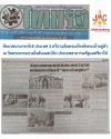 สกู๊ปข่าวไทยรัฐ 