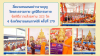 สื่อมวลชนเสนอข่าวงานบุญ วัดพระธรรมกาย มูลนิธิธรรมกาย จัดพิธีถวายสังฆทาน 323 วัด 4 จังหวัดชายแดนภาคใต้ ครั้งที่ 179