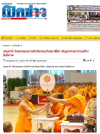 สื่อมวลชนเสนอข่าวงานบุญ วันสมาธิโลก 3 ส.ค.นี้ วัดพระธรรมกายเชิญชวนร่วมกิจกรรมวันสมาธิโลก จุดพลังใจสู่สันติภาพ