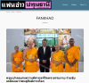 สื่อมวลชนเสนอข่าวงานบุญ ปทุมธานี -ความดีสากลเป็นพลังสร้างสรรค์ ครูเนปาลร่วมอบรมเสริมรากศีลธรรมสู่เยาวชน