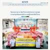 สื่อมวลชนเสนอข่าวงานบุญ วัดพระธรรมกาย ช่วยเหลือผู้ประสบความเดือดร้อนจากอุทกภัย จังหวัดน่าน