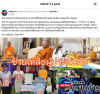 สื่อมวลชนเสนอข่าวงานบุญ เจ้าอาวาสวัดสามพระยา ร่วมกับคณะศิษย์วัดพระธรรมกาย ส่งปัจจัยช่วยเหลือผู้อพยพภัยสู้รบชายแดน