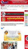 สื่อมวลชนเสนอข่าวงานบุญ เจ้าอาวาสวัดสามพระยา ร่วมกับคณะศิษย์วัดพระธรรมกาย ส่งปัจจัยช่วยเหลือผู้อพยพภัยสู้รบชายแดน