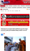 สื่อมวลชนเสนอข่าวงานบุญ พุทธศาสนิกชนชาวหาดใหญ่ จ.สงขลา เชิญชวนร่วมกิจกรรมทำบุญตักบาตร แด่คณะสงฆ์ 10,000 รูป