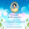 คำขวัญวันแม่ 