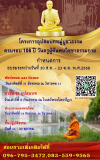 โครงการอุปสมบทหมู่บูชาธรรม ครบรอบ 108 ปี วันครูผู้ค้นพบวิชชาธรรมกาย พ.ศ. 2568
