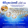 พิธีบุพเปตพลี