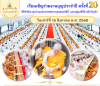 งานบุญประจำปี ครั้งที่ 20 ณ ศูนย์อบรมเยาวชนกาญจนบุรี