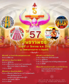กำหนดการวันธรรมชัย ปีที่ 57 วันพุธที่ 27 สิงหาคม พ.ศ. 2568