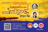 ไขรหัสคัมภีร์โบราณ: พระไตรปิฎกใบลาน 4 สายจารีต