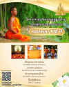 โครงการอุปสมบทหมู่บูชาธรรม ครบรอบ 108 ปี วันครูผู้ค้นพบวิชชาธรรมกาย พ.ศ. 2568