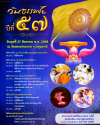 กำหนดการวันธรรมชัย ปีที่ 57