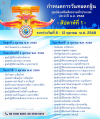 กำหนดการวันทอดกฐิน ศูนย์ส่งเสริมศีลธรรมทั่วประเทศ ประจำปี พ.ศ. 2568