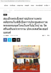 สื่อมวลชนเสนอข่าว