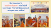 สื่อมวลชนเสนอข่าว"สมเด็จพระสังฆราช" ตรัสย้ำหน้าที่พระธรรมทูต “รักษาเกียรติคุณคณะสงฆ์–พระพุทธศาสนา–ชาติไทย”