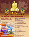กำหนดการ 108 ปี วันครูผู้ค้นพบวิชชาธรรมกาย