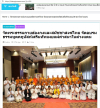 สื่อมวลชนเสนอข่าว สมัชชาสงฆ์ไทยในฮ่องกง และ วัดพระธรรมกายฮ่องกง จับมือ มจร อบรมธรรมทูตคฤหัสถ์ เสริมทัพ เผยแผ่พุทธศาสนา