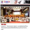 สื่อมวลชนเสนอข่าว สมัชชาสงฆ์ไทยในฮ่องกง และ วัดพระธรรมกายฮ่องกง จับมือ มจร อบรมธรรมทูตคฤหัสถ์ เสริมทัพ เผยแผ่พุทธศาสนา