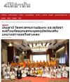 สื่อมวลชนเสนอข่าว สมัชชาสงฆ์ไทยในฮ่องกง และ วัดพระธรรมกายฮ่องกง จับมือ มจร อบรมธรรมทูตคฤหัสถ์ เสริมทัพ เผยแผ่พุทธศาสนา