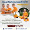 ภาพประกอบซีรีย์ บวชสามเณรโรงเรียนนานาชาติ