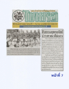 หนังสือพิมพ์ไทยรัฐ ปีที่ 76 ฉบับที่ 24695 เสนอข่าว “พิธีเปิดโครงการอบรมธรรมทูตคฤหัสถ์ภาคพื้นเอเชีย ครั้งที่ ๑ ณ เขตบริหารพิเศษฮ่องกง“ 
