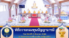 วัดพระธรรมกายซีแอตเติล จัดพิธีถวายกองบุญปัญญาบารมี