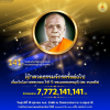 สวดธรรมจักร เนื่องในโอกาสครบรอบ 141 ปี  พระมงคลเทพมุนี (สด จนฺทสโร)