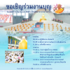 งานบุญวันอาทิตย์ที่ 14 กันยายน พ.ศ. 2568
