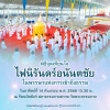 à¸à¸¸à¸à¹à¸à¸µà¸¢à¸à¹à¸ 14 9 68.jpg