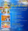 กำหนดการพิธีบูชาข้าวพระ (วันอาทิตย์ที่ 5 ตุลาคม พ.ศ. 2568)