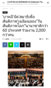 สื่อมวลชนเสนอข่าวงานบุญ บาหลีจัดงาน “สมาธิเพื่อสันติภาพโลก” เนื่องในวันสันติภาพสากล นานาชาติกว่า 60 ประเทศร่วมกว่า 2,000 คน