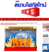 สื่อมวลชนเสนอข่าวงานบุญ บาหลีจัดงาน “สมาธิเพื่อสันติภาพโลก” เนื่องในวันสันติภาพสากล นานาชาติกว่า 60 ประเทศร่วมกว่า 2,000 คน