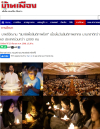 สื่อมวลชนเสนอข่าวงานบุญ บาหลีจัดงาน “สมาธิเพื่อสันติภาพโลก” เนื่องในวันสันติภาพสากล นานาชาติกว่า 60 ประเทศร่วมกว่า 2,000 คน